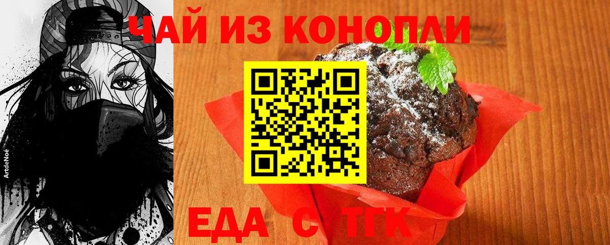 Междуреченск  Еда ТГК конопля  Вход с VPN 
