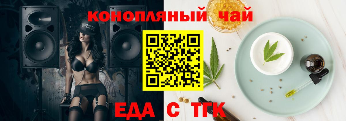 Еда ТГК конопля Междуреченск