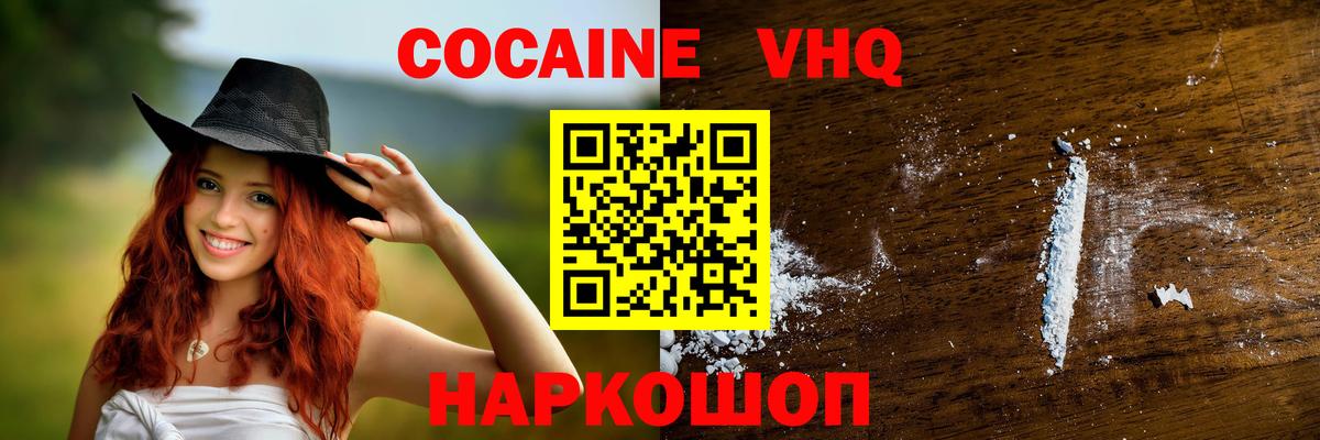 Междуреченск  COCAIN Боливия  Cocaine  Вход с VPN  Кокаин FishScale 