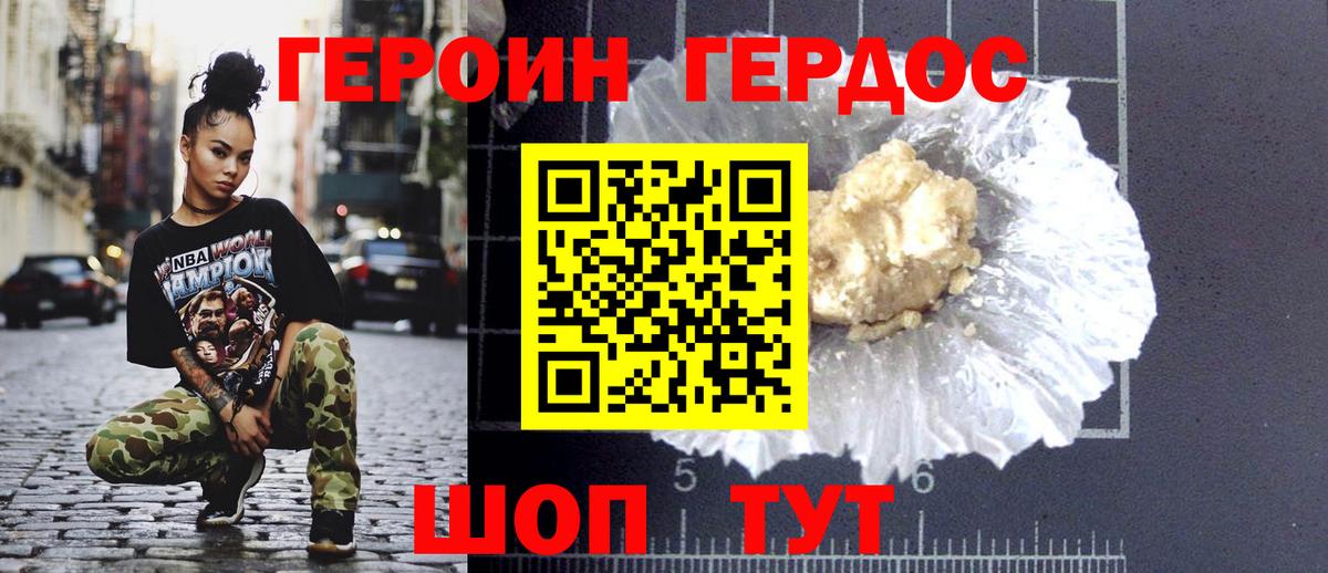 ГЕРОИН герыч Междуреченск