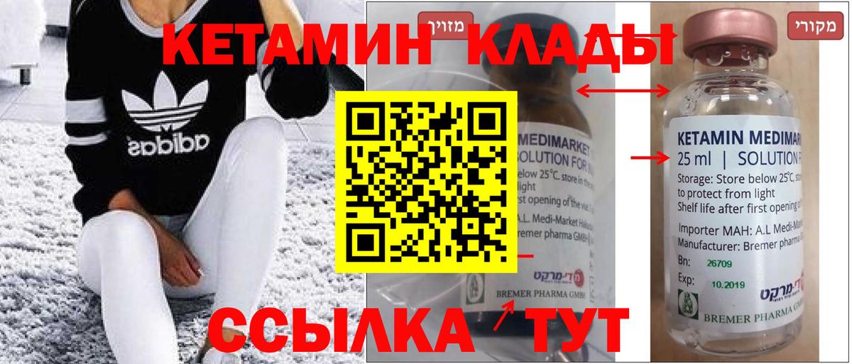 КЕТАМИН ketamine Междуреченск