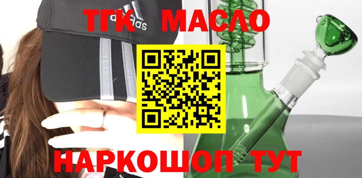 Дистиллят ТГК вейп с тгк Междуреченск
