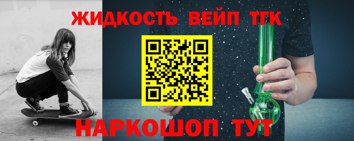 ТГК жижа  Вход с VPN  Междуреченск  Дистиллят ТГК вейп с тгк 